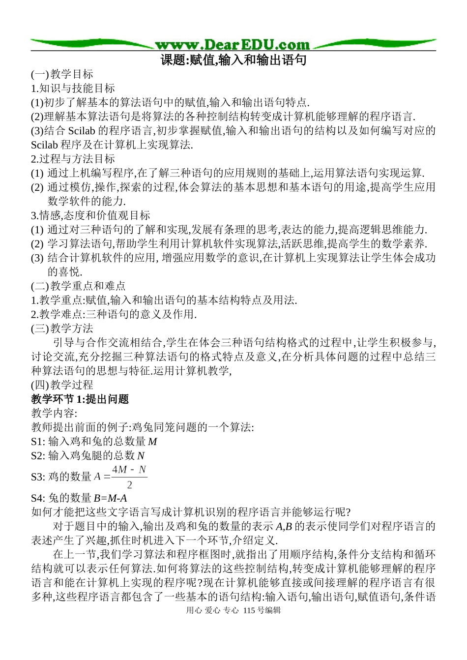 课题：§1.2.1赋值,输入和输出语句_第1页