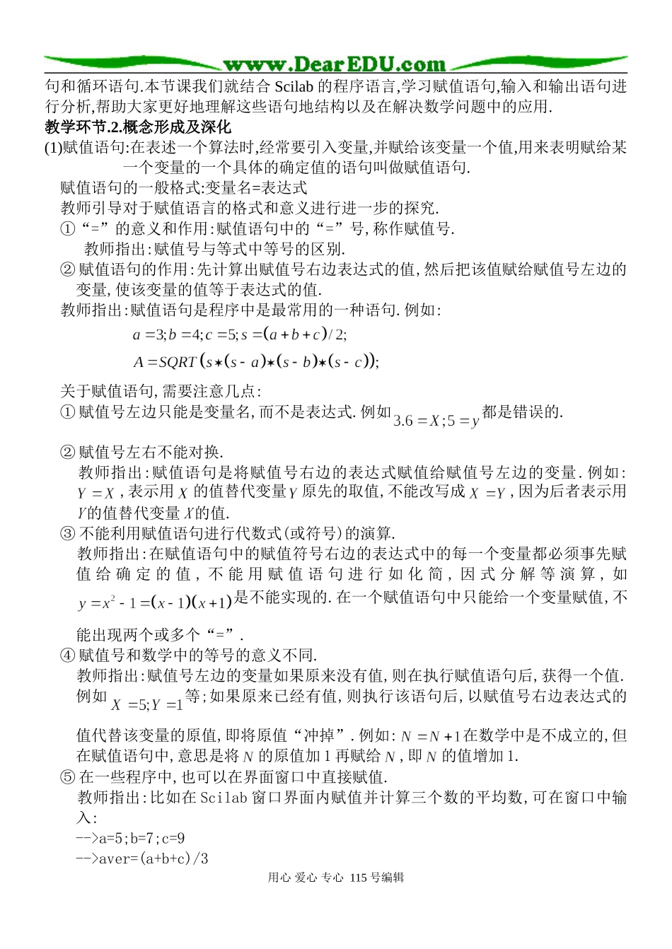 课题：§1.2.1赋值,输入和输出语句_第2页