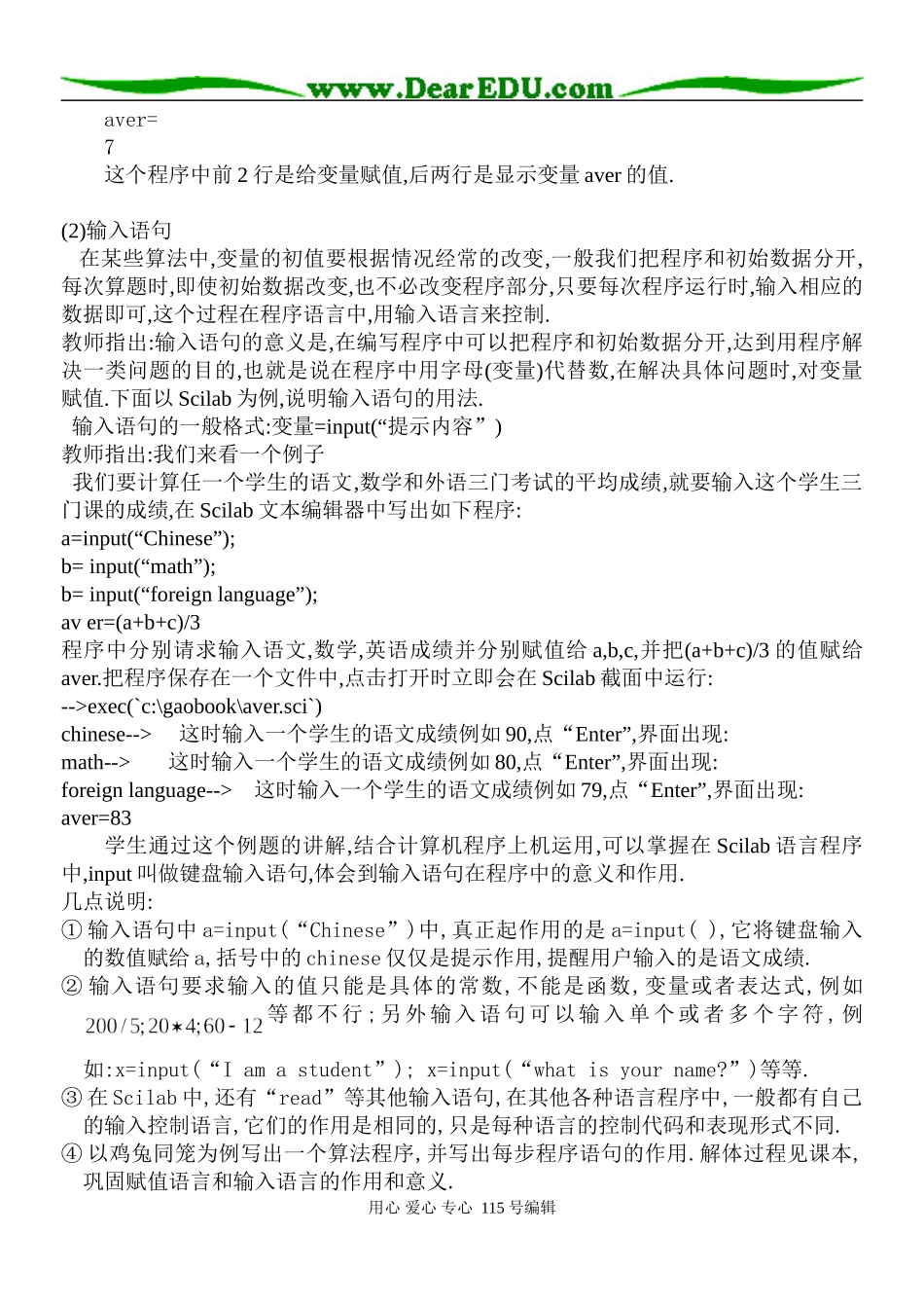 课题：§1.2.1赋值,输入和输出语句_第3页