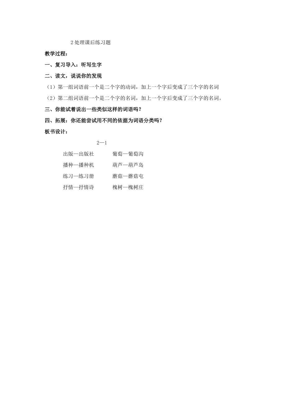 四年级语文上册 汉字家园① 3教案 长春版_第2页