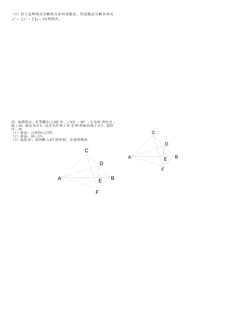 2016-2017八年级上数学期末模拟试卷_第3页