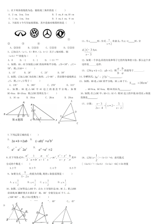 2016-2017八年级上数学期末模拟试卷