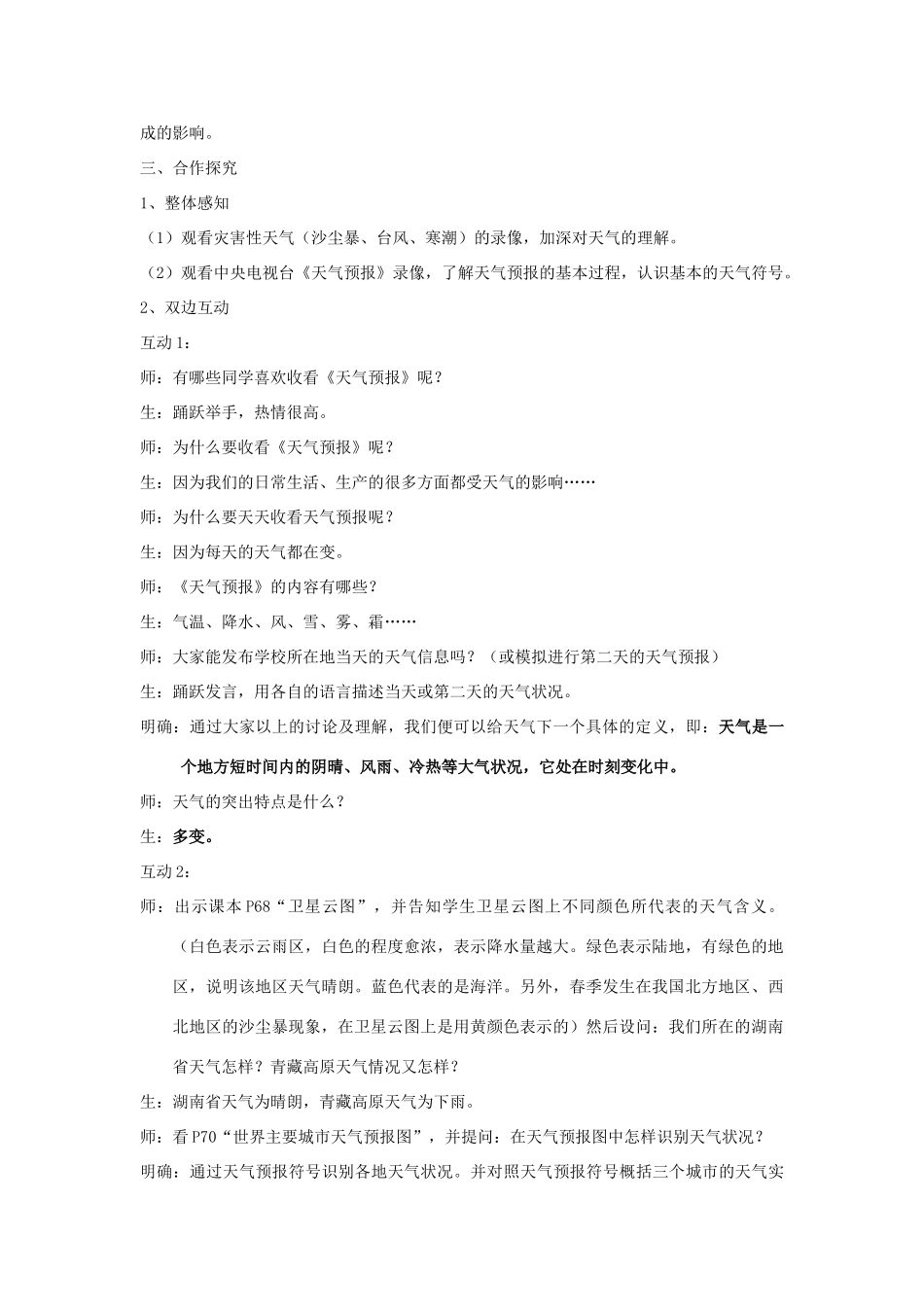 七年级地理上册 4.1 天气和气侯教学设计（新版）湘教版-（新版）湘教版初中七年级上册地理教案_第2页