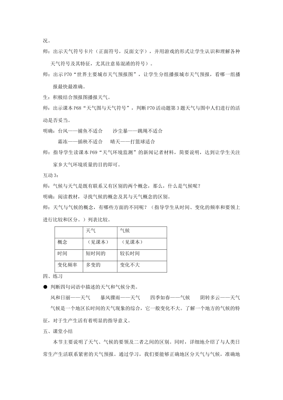 七年级地理上册 4.1 天气和气侯教学设计（新版）湘教版-（新版）湘教版初中七年级上册地理教案_第3页