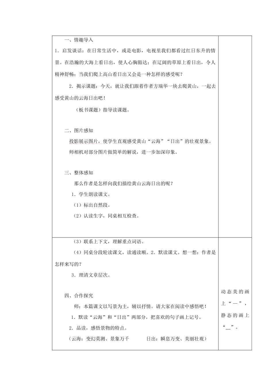 四年级语文下册 第八单元 30云海日出教案 湘教版-湘教版小学四年级下册语文教案_第2页