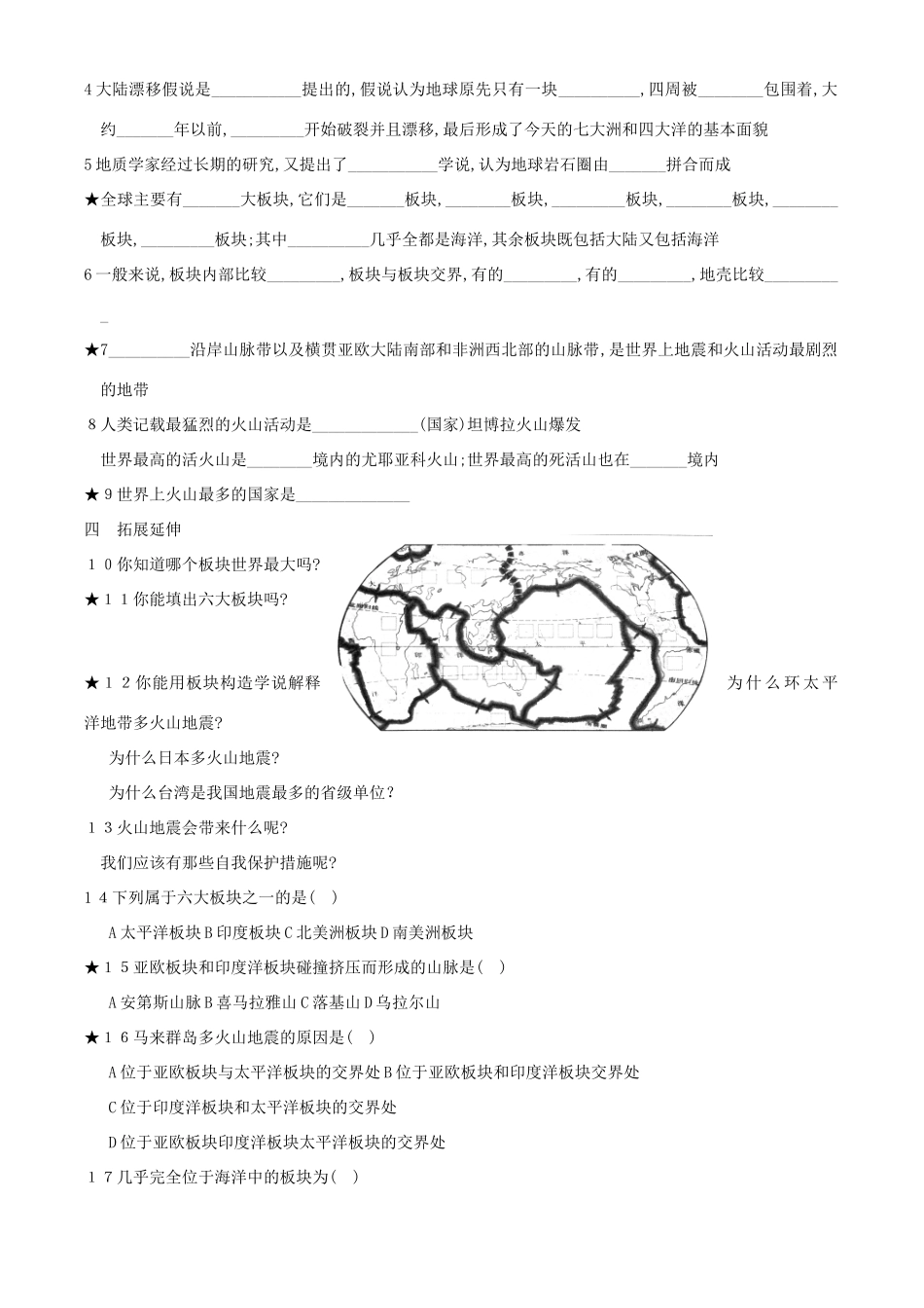 七年级地理上册 第二章地球的面貌第四节海陆变迁教案 湘教版_第2页