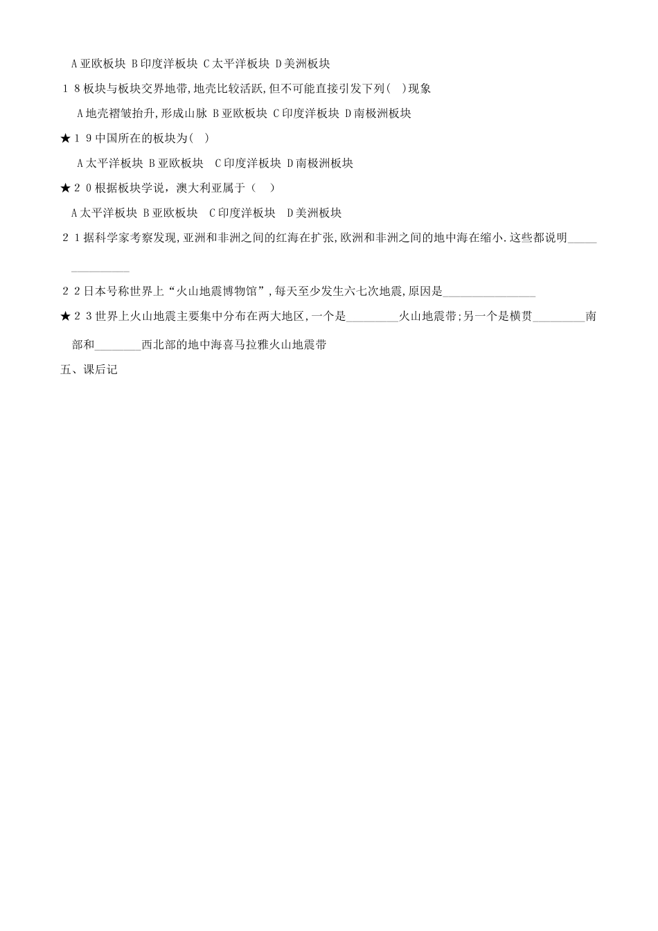 七年级地理上册 第二章地球的面貌第四节海陆变迁教案 湘教版_第3页