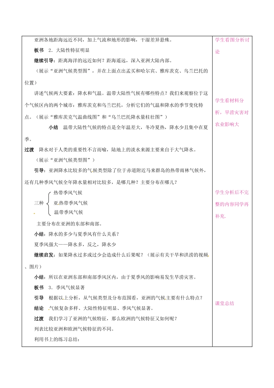 七年级地理下册 6.1 亚洲及欧洲教案4 湘教版-湘教版初中七年级下册地理教案_第2页