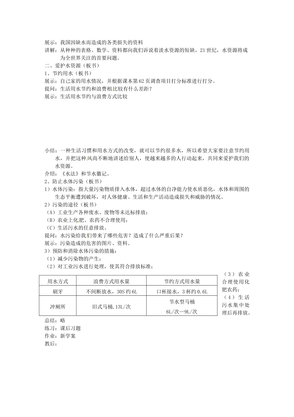 九年级化学上册 3.4 爱护水资源教案 人教新课标版_第2页
