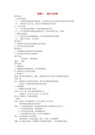九年级化学上册 3.4 爱护水资源教案 人教新课标版