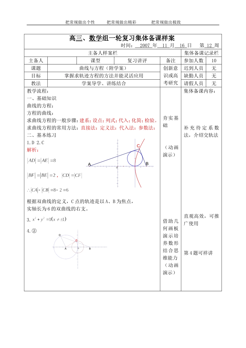 枣庄八中（省重点高中）高三数学复习样案_第1页