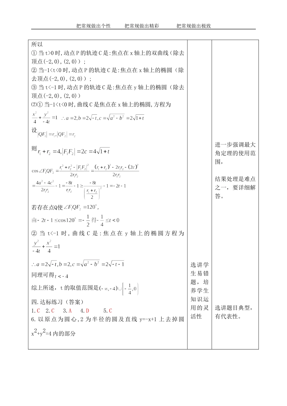枣庄八中（省重点高中）高三数学复习样案_第3页