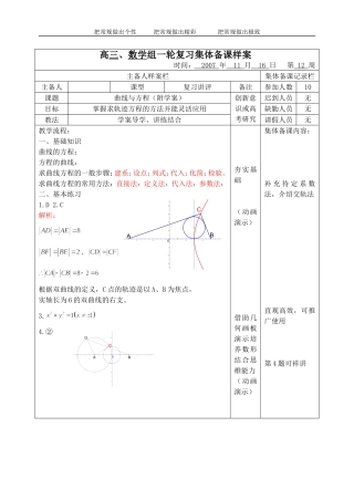枣庄八中（省重点高中）高三数学复习样案