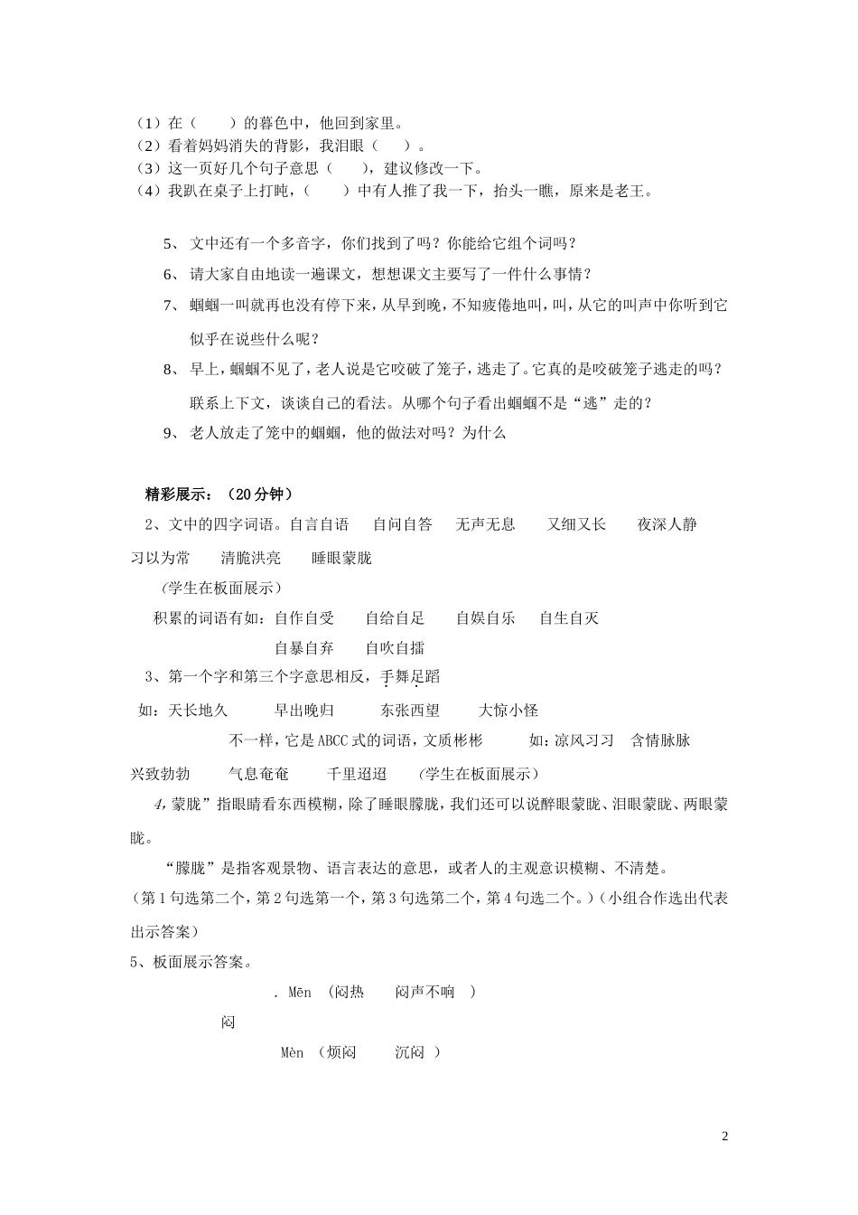 五年级语文上册 第二单元《蝈蝈》教案 西师大版_第2页