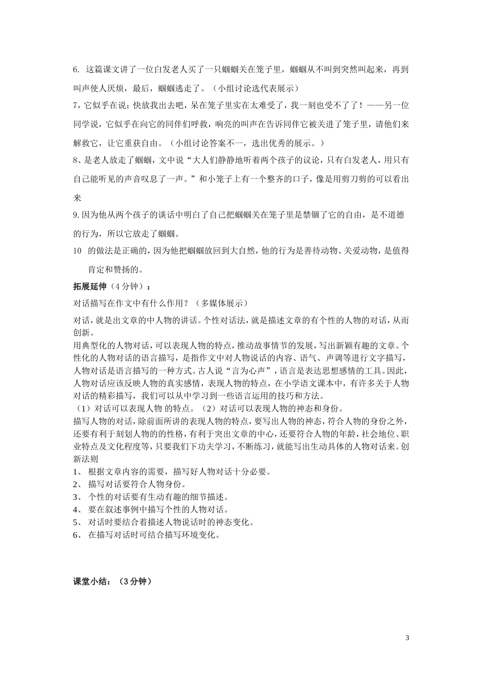 五年级语文上册 第二单元《蝈蝈》教案 西师大版_第3页