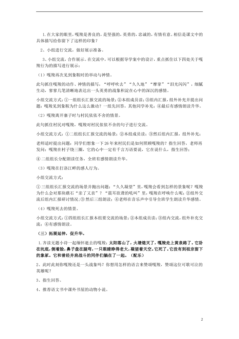六年级语文上册 最后一头战象教案 新人教版_第2页