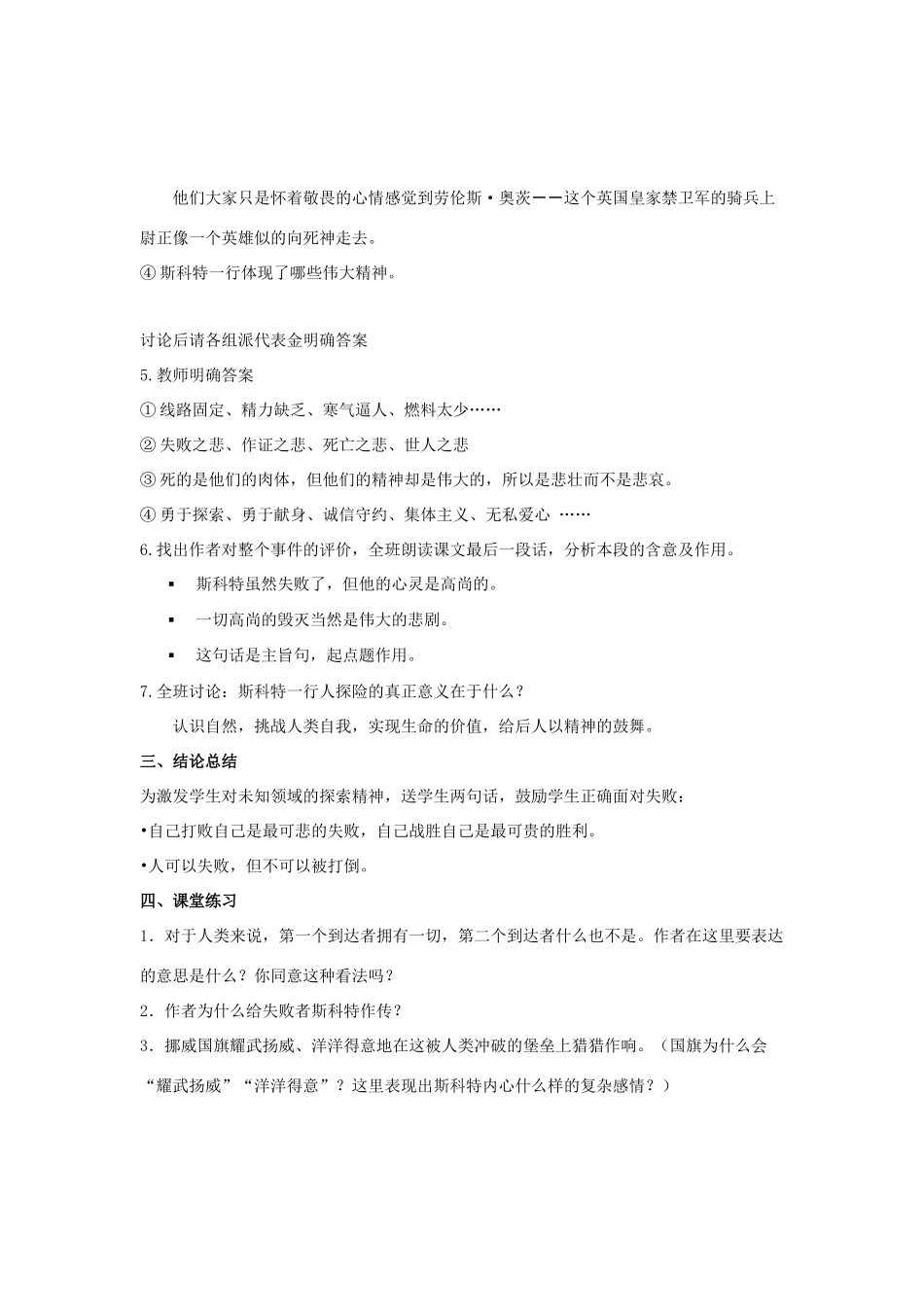 金识源六年级语文下册 19《伟大的悲剧》教案 鲁教版五四制-鲁教版五四制小学六年级下册语文教案_第2页