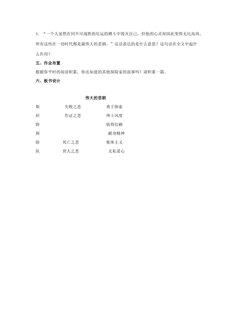 金识源六年级语文下册 19《伟大的悲剧》教案 鲁教版五四制-鲁教版五四制小学六年级下册语文教案_第3页