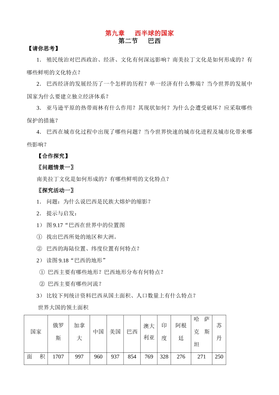 七年级地理下册 9.2 巴西教案 人教版_第1页