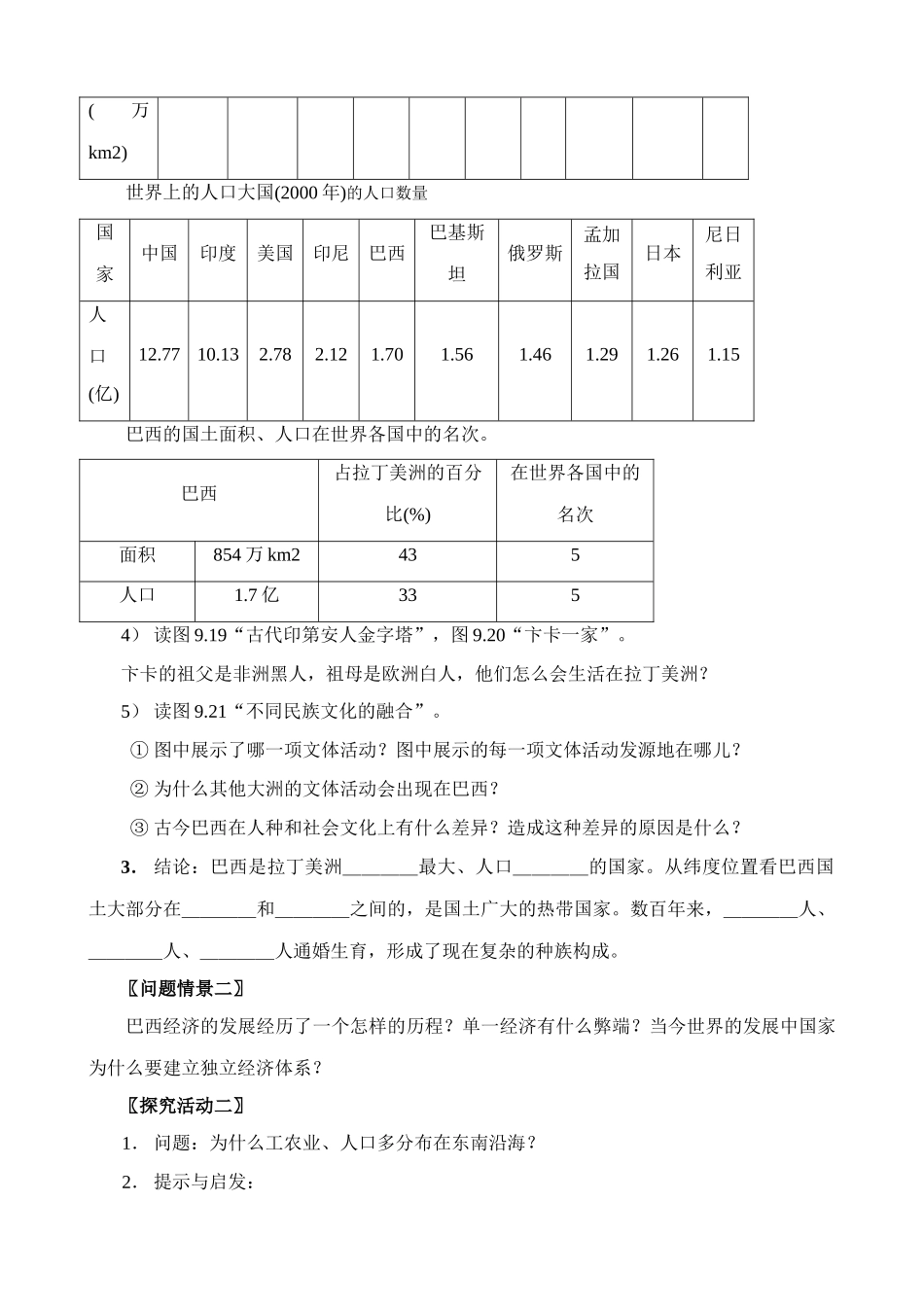 七年级地理下册 9.2 巴西教案 人教版_第2页