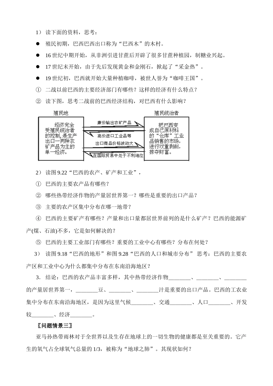 七年级地理下册 9.2 巴西教案 人教版_第3页