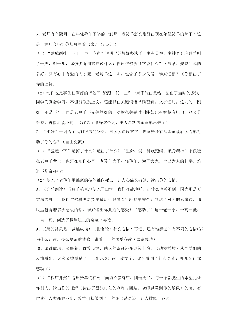 四年级语文下册 17《生命的壮歌》生命桥教案 苏教版-苏教版小学四年级下册语文教案_第2页