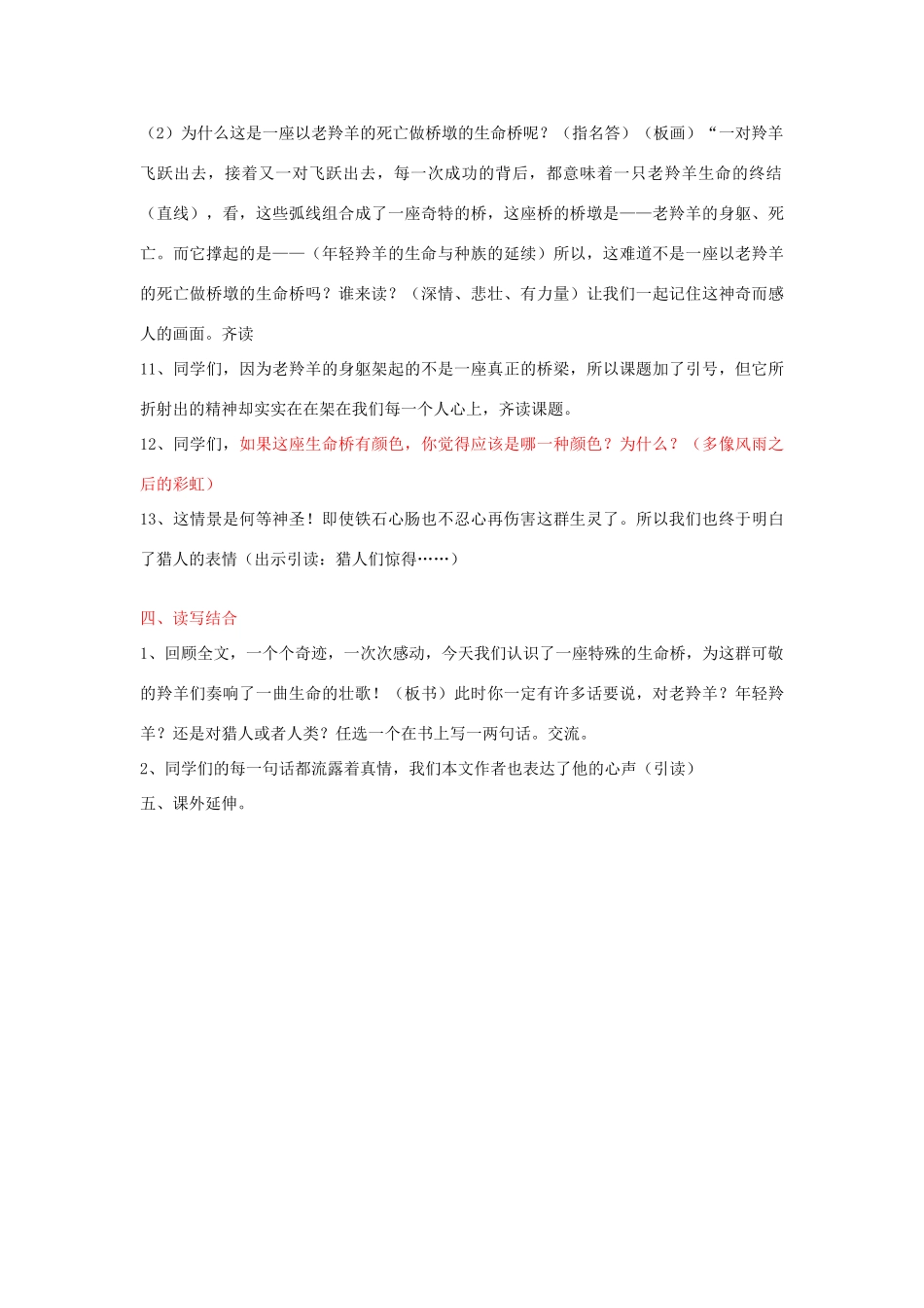 四年级语文下册 17《生命的壮歌》生命桥教案 苏教版-苏教版小学四年级下册语文教案_第3页