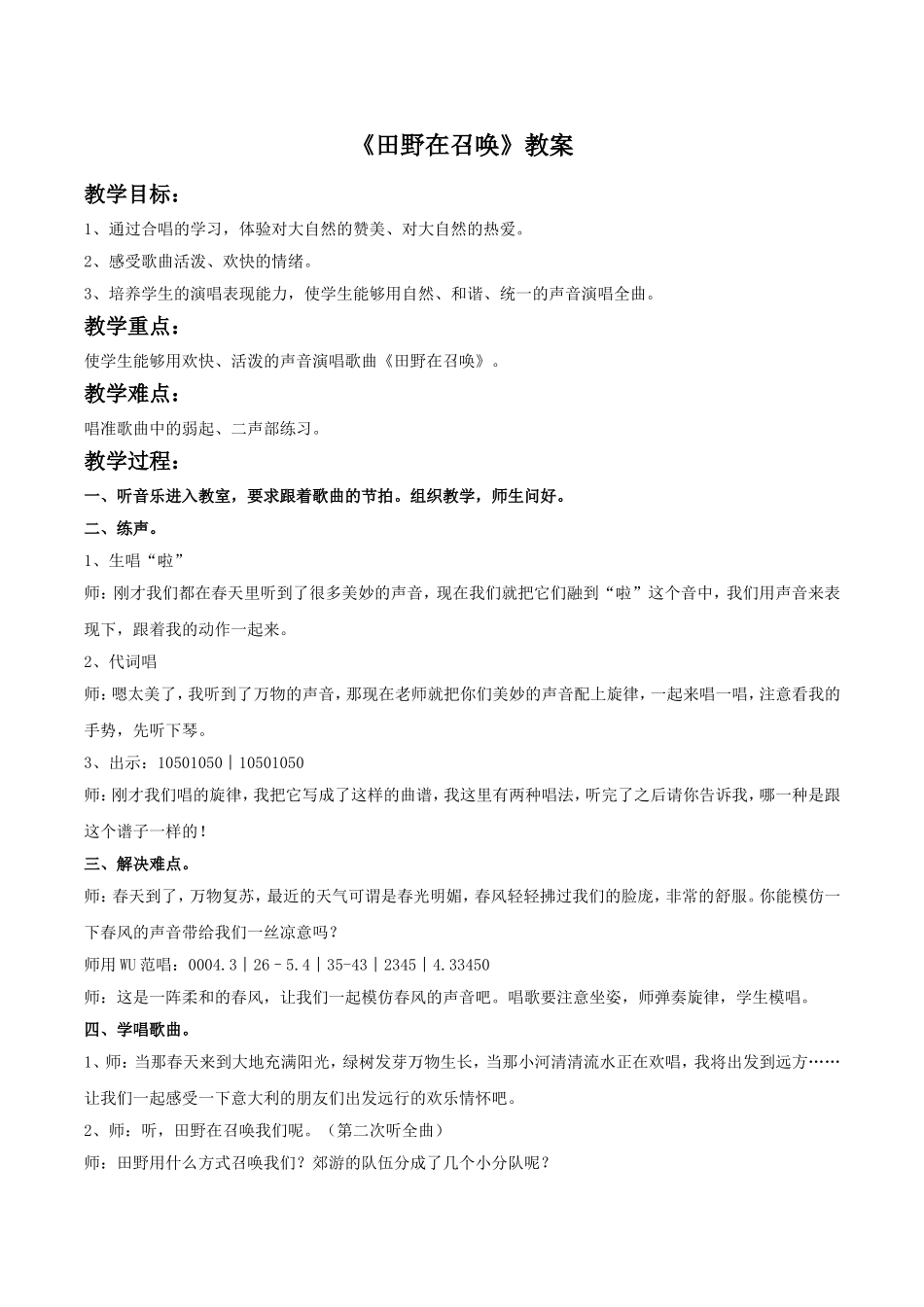 《田野在召唤》教案_第1页