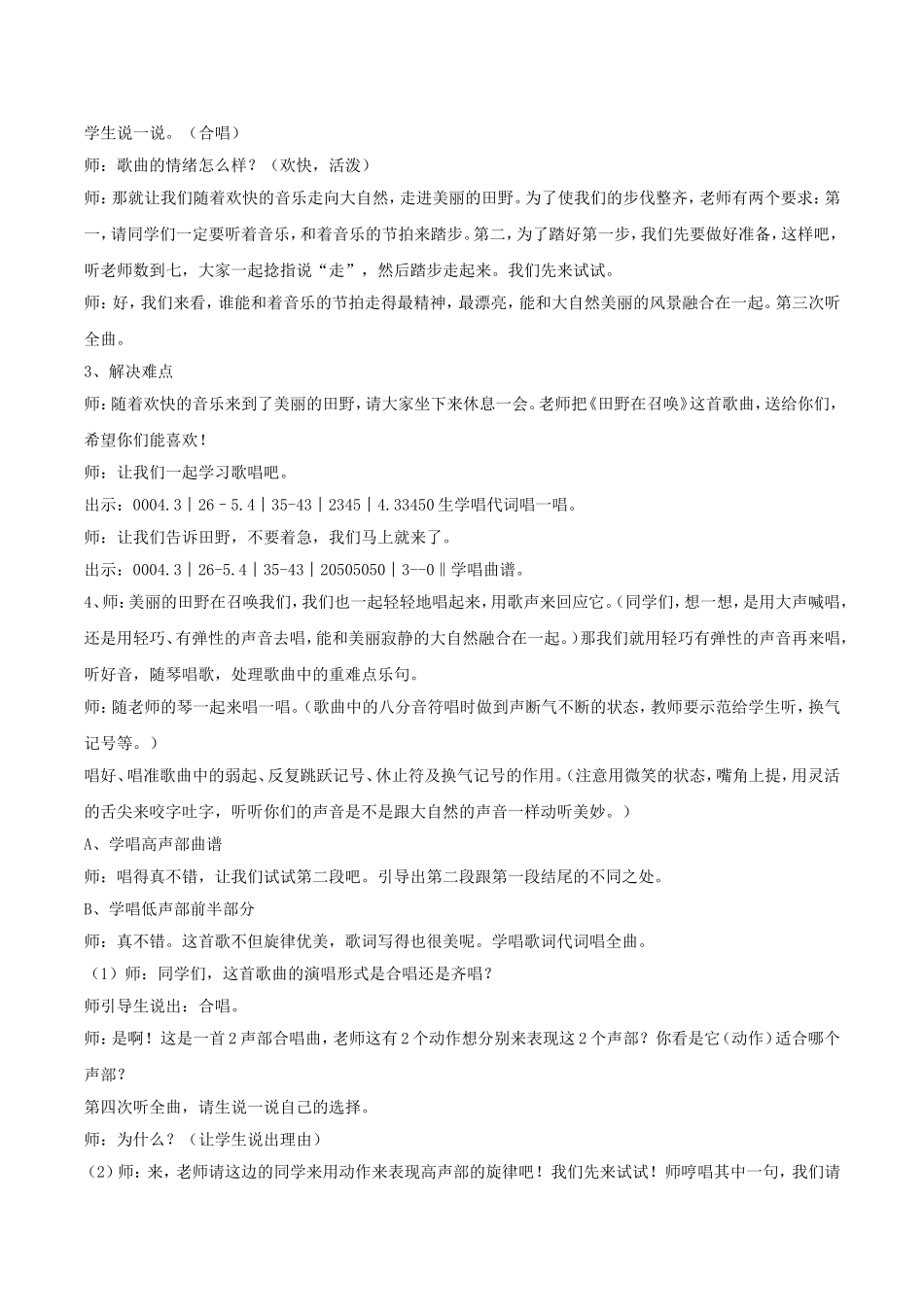 《田野在召唤》教案_第2页