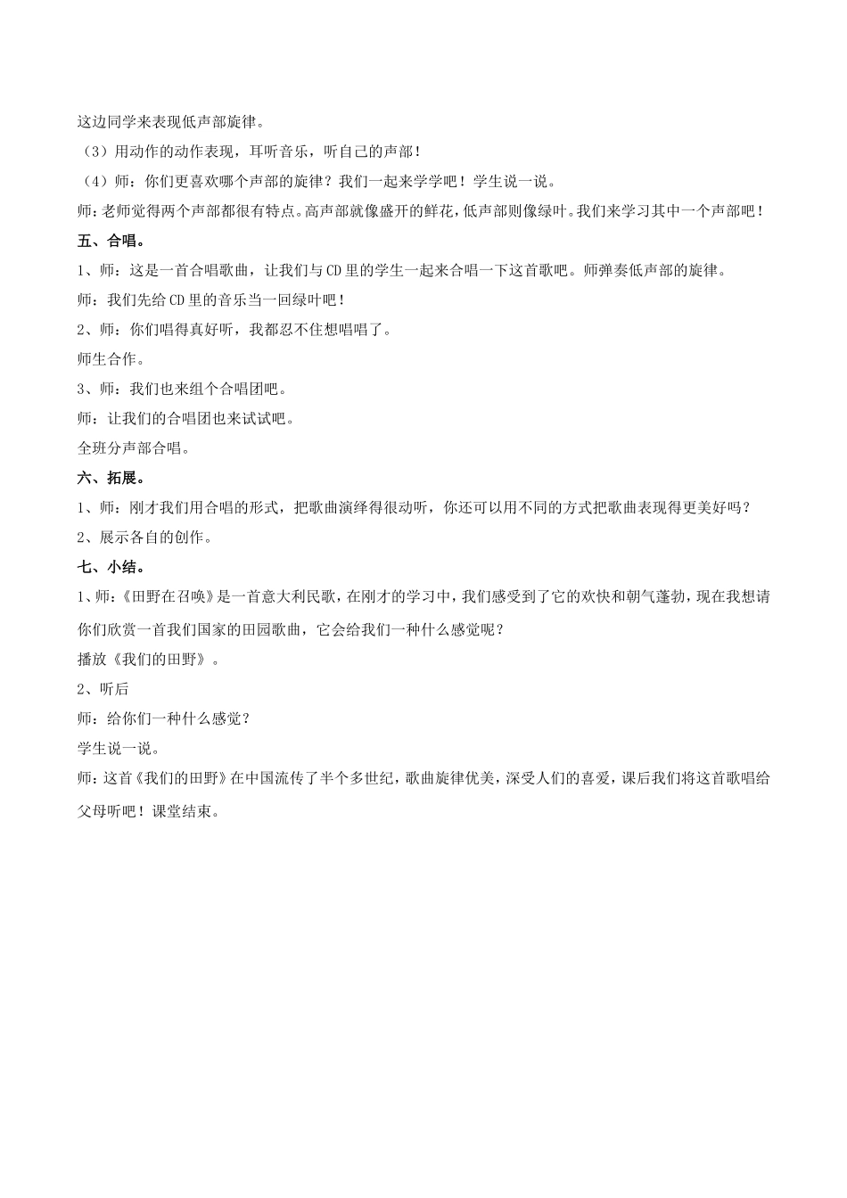 《田野在召唤》教案_第3页