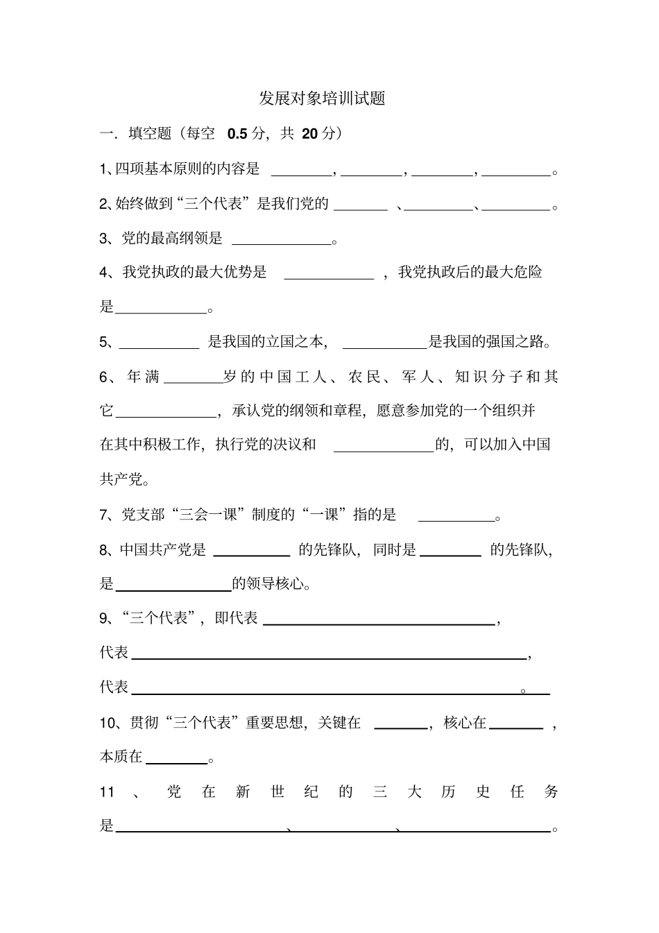 发展对象培训试题及答案教材_第1页