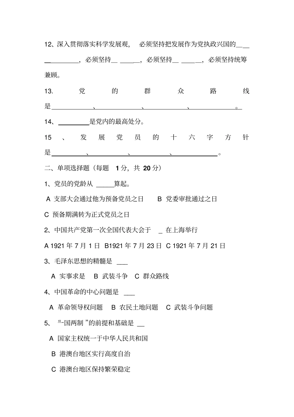 发展对象培训试题及答案教材_第2页