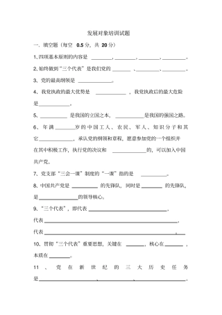 发展对象培训试题及答案教材