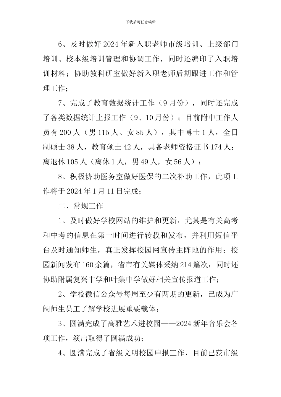 中学校长办公室2024-2024学年度第一学期工作总结_第2页