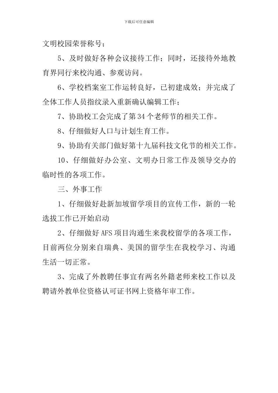 中学校长办公室2024-2024学年度第一学期工作总结_第3页