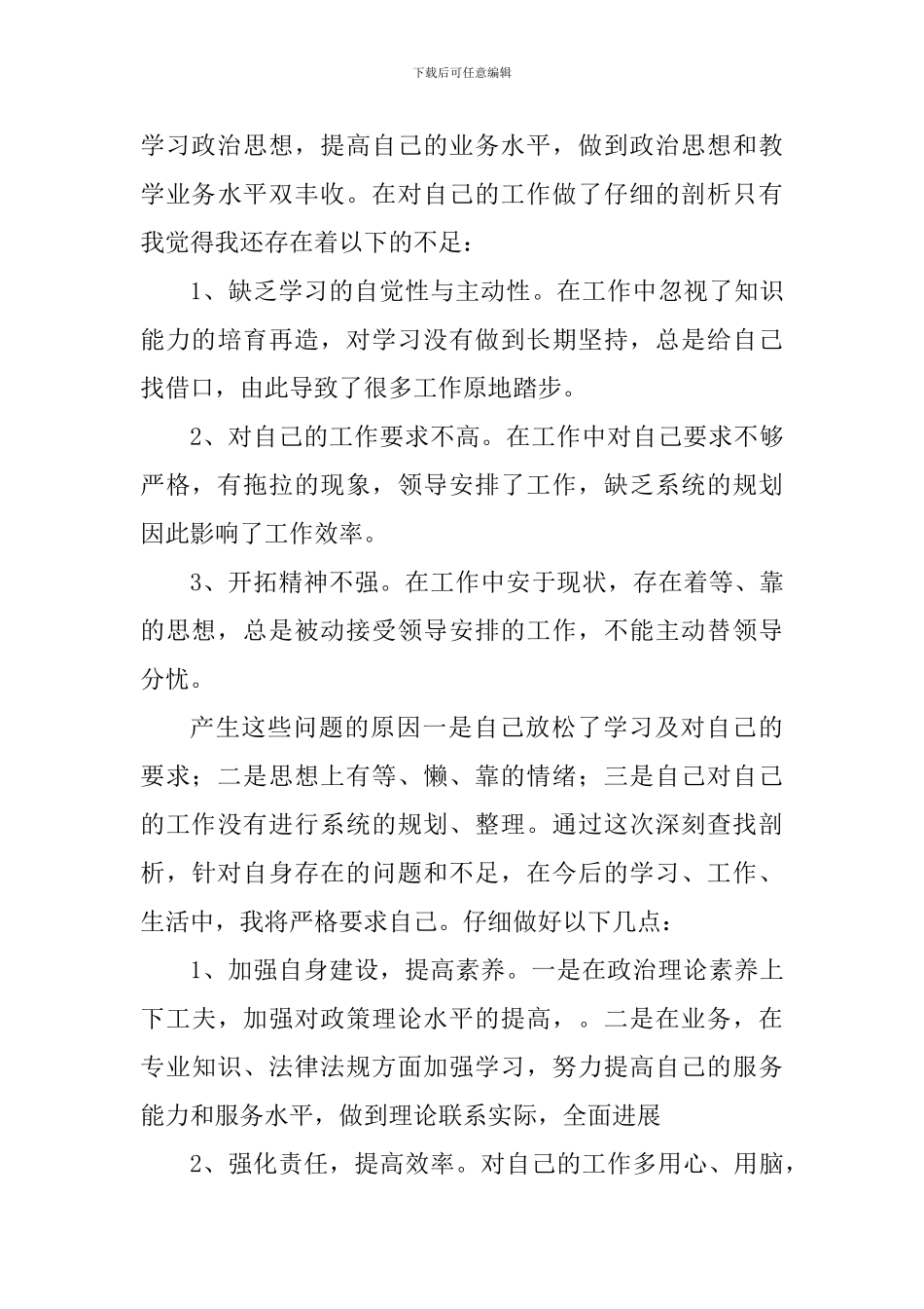 强师德正师风学习心得体会_第3页