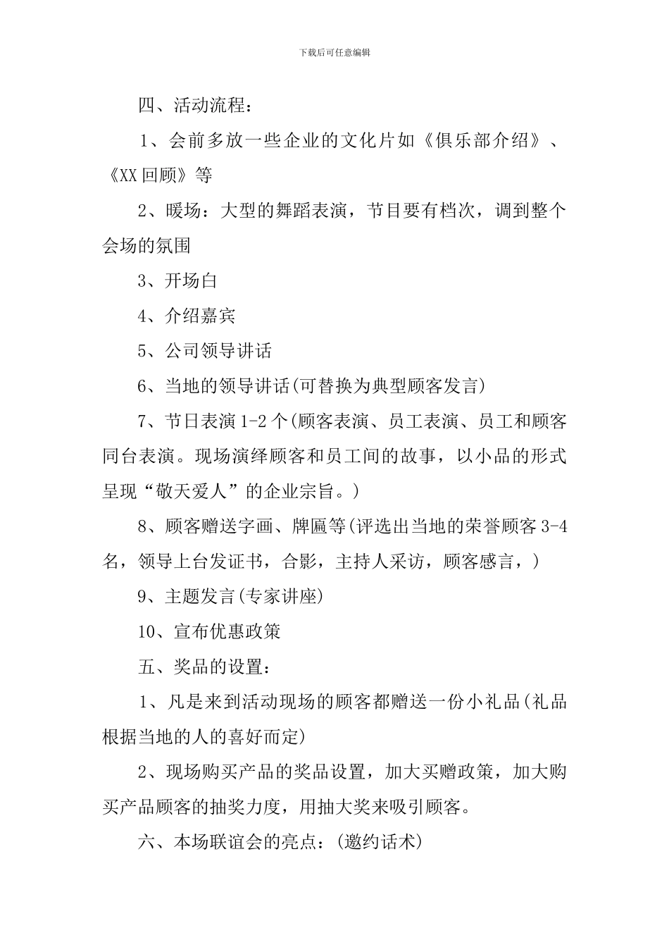 公司庆典活动方案_第2页