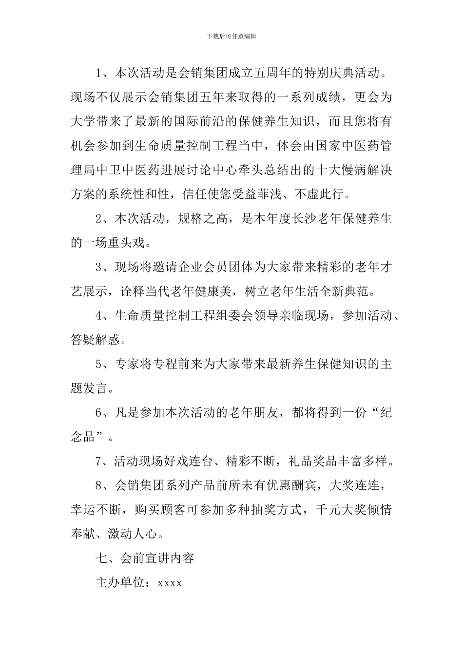 公司庆典活动方案_第3页