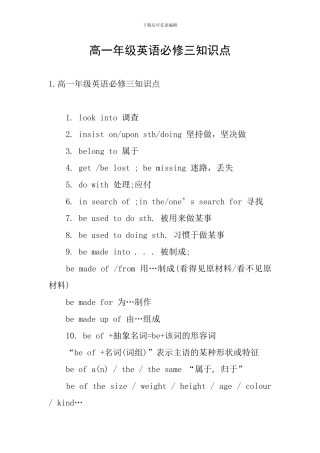高一年级英语必修三知识点