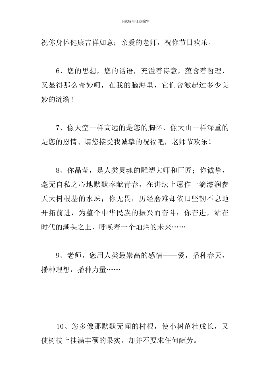 感谢老师的句子—最全赞美老师的句子_第2页