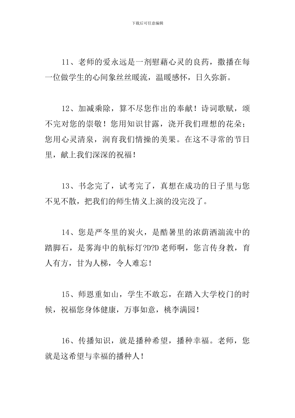 感谢老师的句子—最全赞美老师的句子_第3页