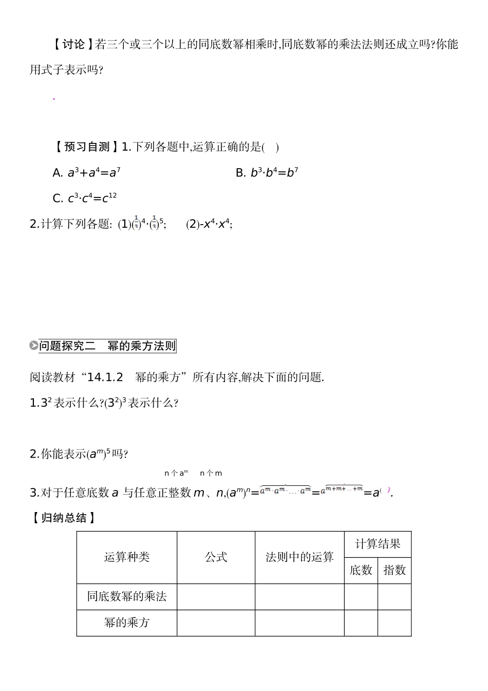 《-幂的乘法》导学案1_第2页