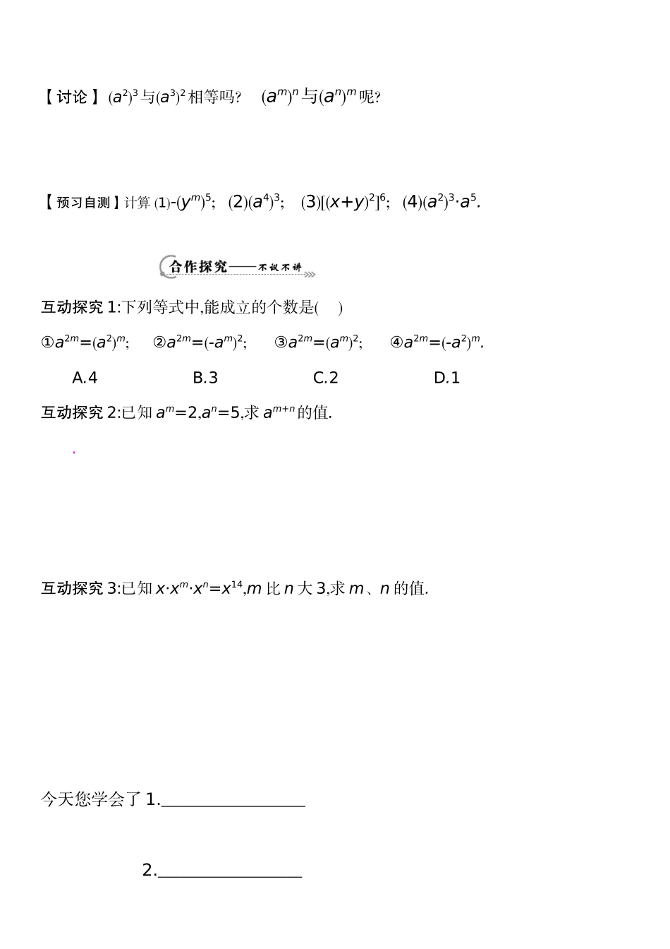 《-幂的乘法》导学案1_第3页