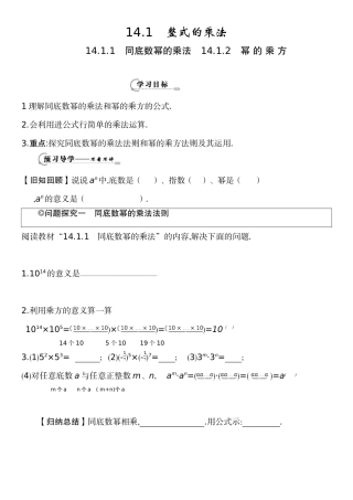 《-幂的乘法》导学案1