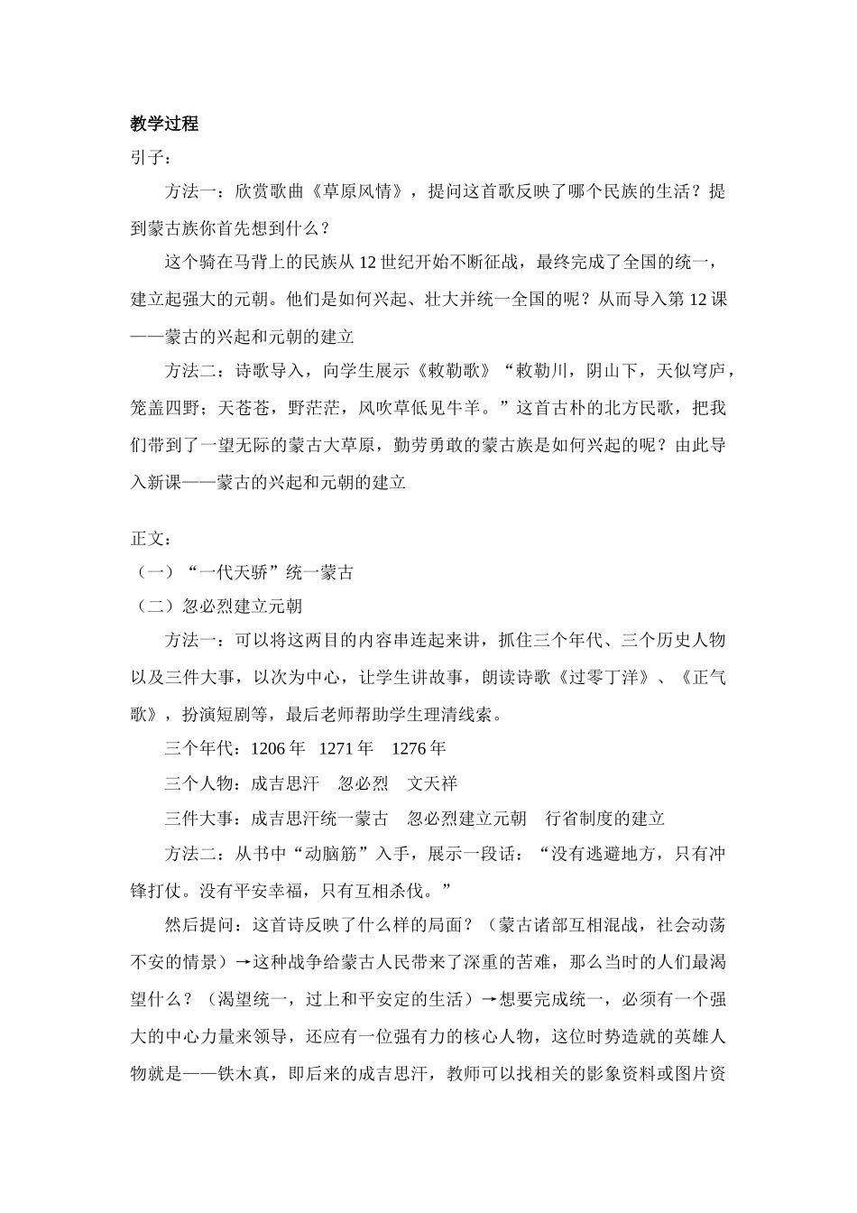 七年级历史蒙古的兴起和元朝的建立_第2页