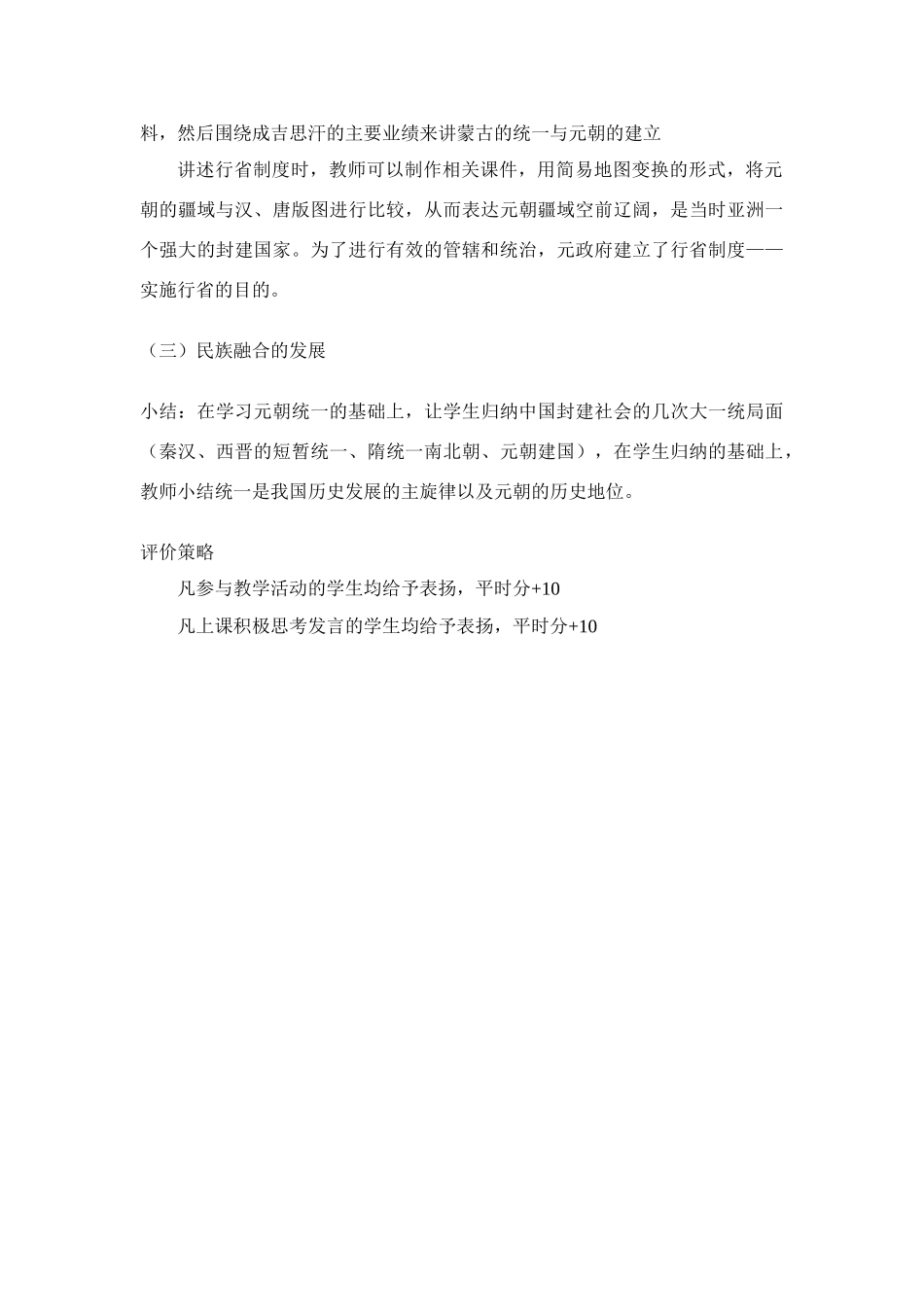 七年级历史蒙古的兴起和元朝的建立_第3页