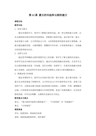 七年级历史蒙古的兴起和元朝的建立