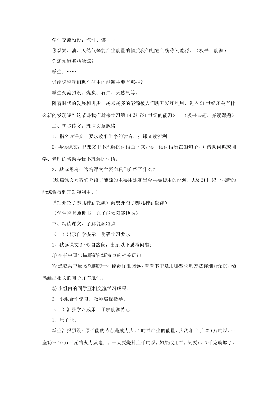 五年级语文下册《21世纪的能源》教学设计（详细解读） 教科版-教科版小学五年级下册语文教案_第2页