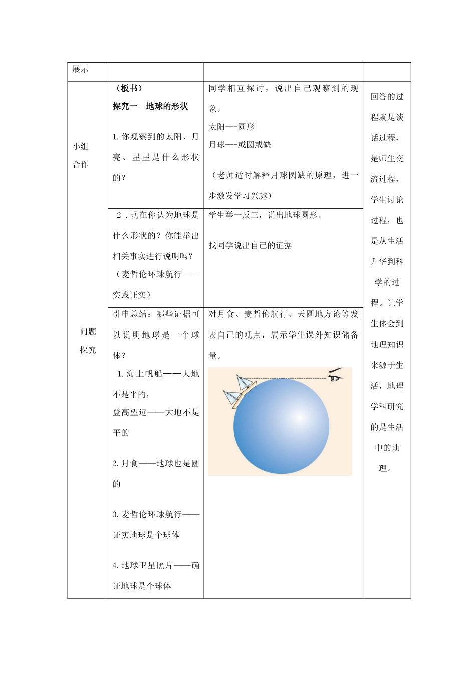 七年级地理上册 第一章 第一节 地球的形状与大小教案（2）（新版）商务星球版-（新版）商务星球版初中七年级上册地理教案_第2页