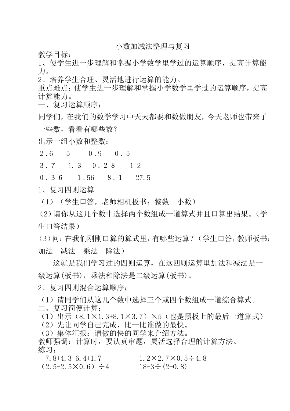 小学数学2011版本小学四年级小数加减混合运算第三课时_第1页